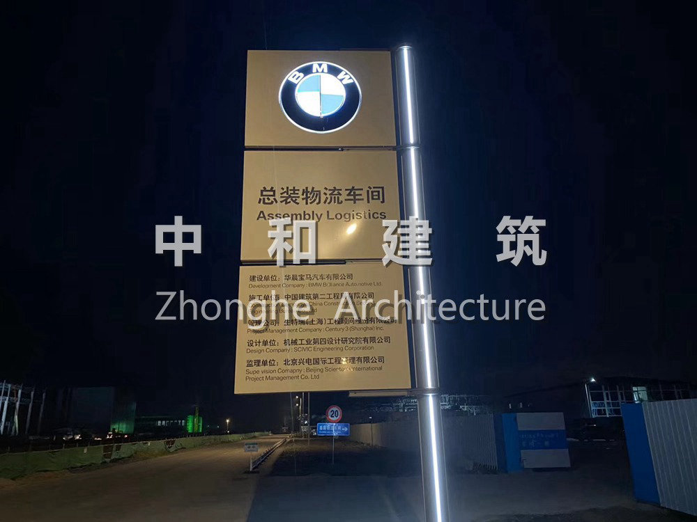 2020-沈陽(yáng)華晨寶馬里達(dá)工廠總裝物流一期